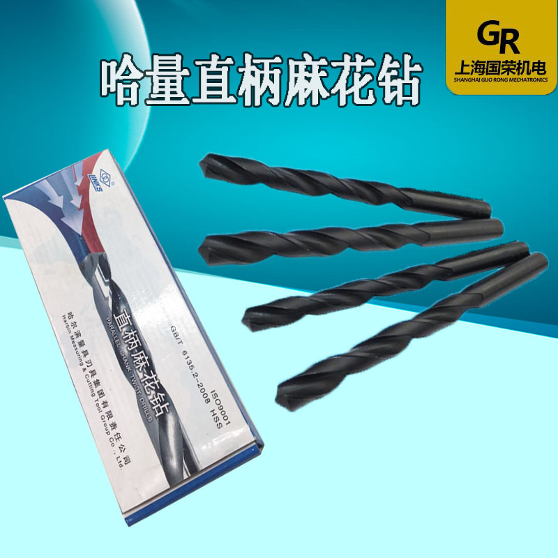 哈量直柄麻花钻头 电钻钻头1 2 3 4 5 6 7 8-15高速钢直柄麻花钻 - 图0
