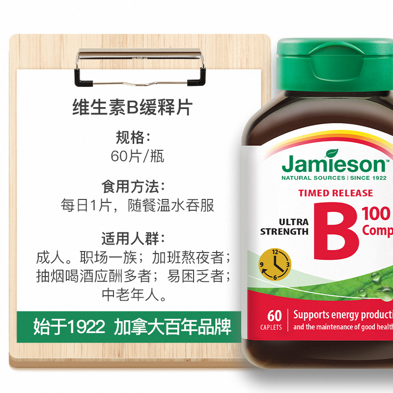 jamieson健美生维生素B族 复合VB群b3b12 缓释好吸收（B100）60片