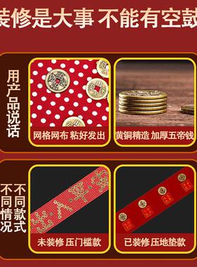 五帝钱压门槛出入平安铜钱过门石下压的专用装修入户门对门压地垫