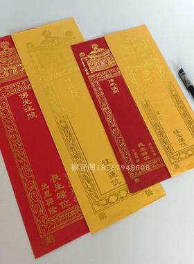 100张大小号双层牌位纸套烫金红色吉祥禄位黄色莲位寺院通用牌位