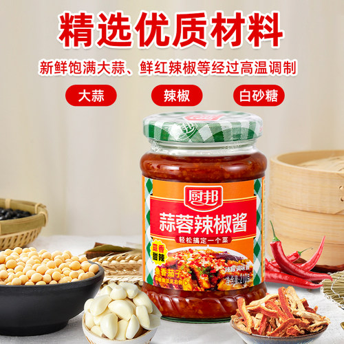 厨邦辣椒酱210g蒜蓉辣椒酱桂林风味下饭辣酱拌饭拌面炒菜蘸料调料 - 图0