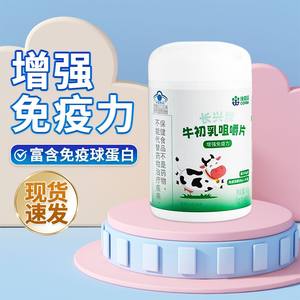 康恩贝牛初乳咀嚼片免疫球蛋白提高儿童青少年体质搭增强免疫力