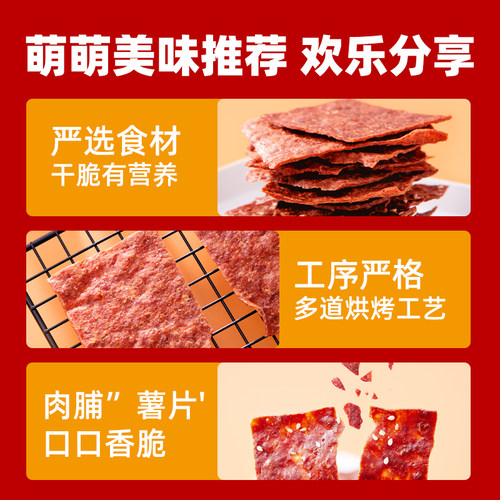 张萌萌脆脆猪肉脯酥香薄片48g高蛋白猪肉脯干小吃零食解馋 - 图2