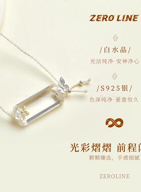 2026zeroline蝶恋花无事牌白水晶项链女轻奢小众精致编绳吊坠生日