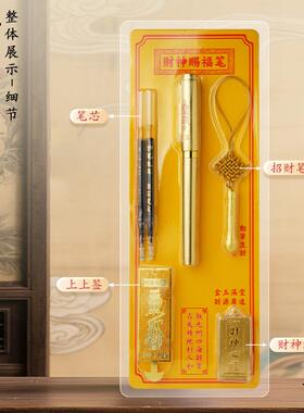 2026丙午马年吉祥赐福写字笔文昌财神太岁抄经水性笔