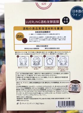 香港进口日本LUERLING酒粕面膜10片酒糟发酵保湿亮白补水润透提亮