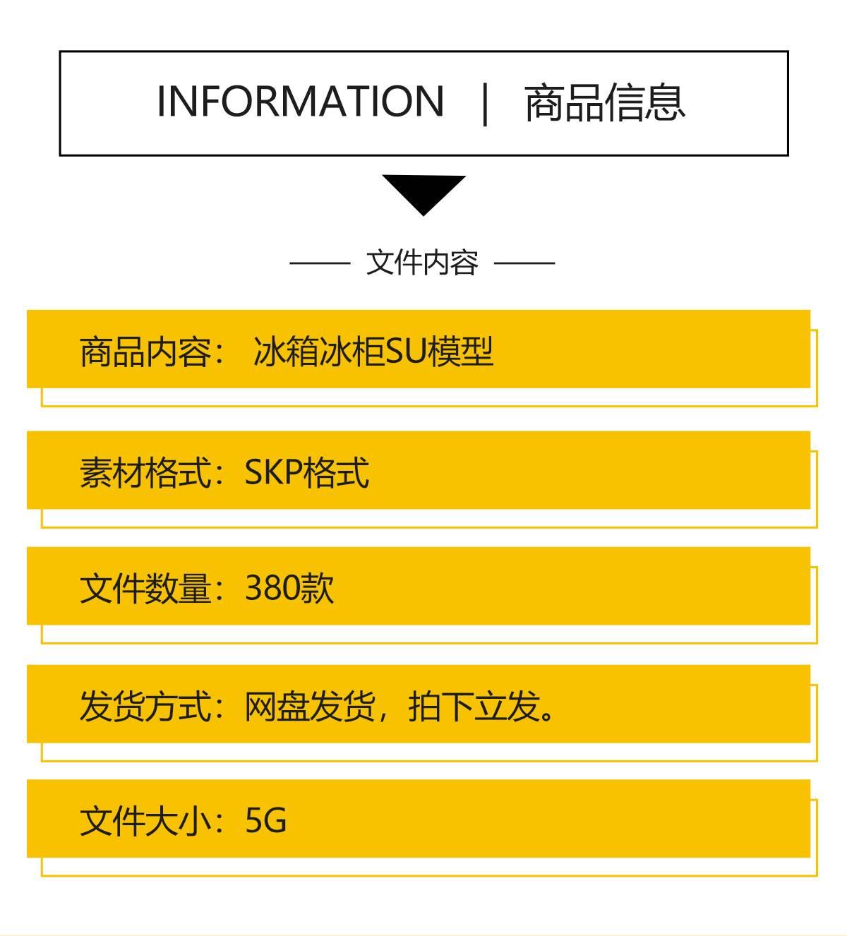 现代生鲜超市卖场水果店便利店家用冰箱商用超市冰柜饮料柜SU模型