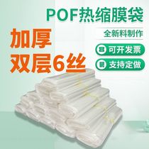 pof heat shrink bag thickened 6 wire heat shrink film heat shrink film shrink bag plastic packaging film box book tea case custom manufacturer direct marketing transparent and environmentally friendly soft heat shrink film heat shrink bag