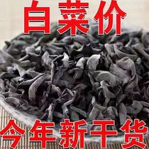 Northeast Black Agaric Dry Goods 500g T Grade Small Bowl Ear Wild Autumn Ears No Root Dry Fungus Cloud Ear Bulk Playoff