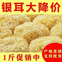 500g ancient fields without sulphur Smoked glutinous silver ears dry goods Snow ears white fungus Lotus Seeds Spoon Soft Glutinous Glutinous Ear
