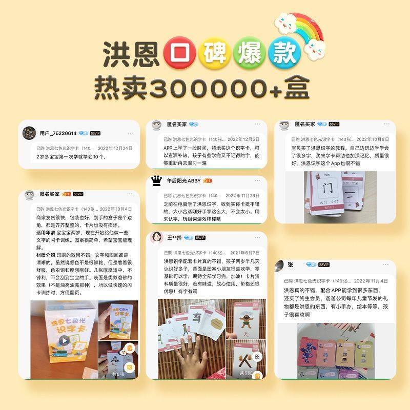 洪恩识字七色光同步app启蒙1300配套幼儿园早教点读认字绘本卡片