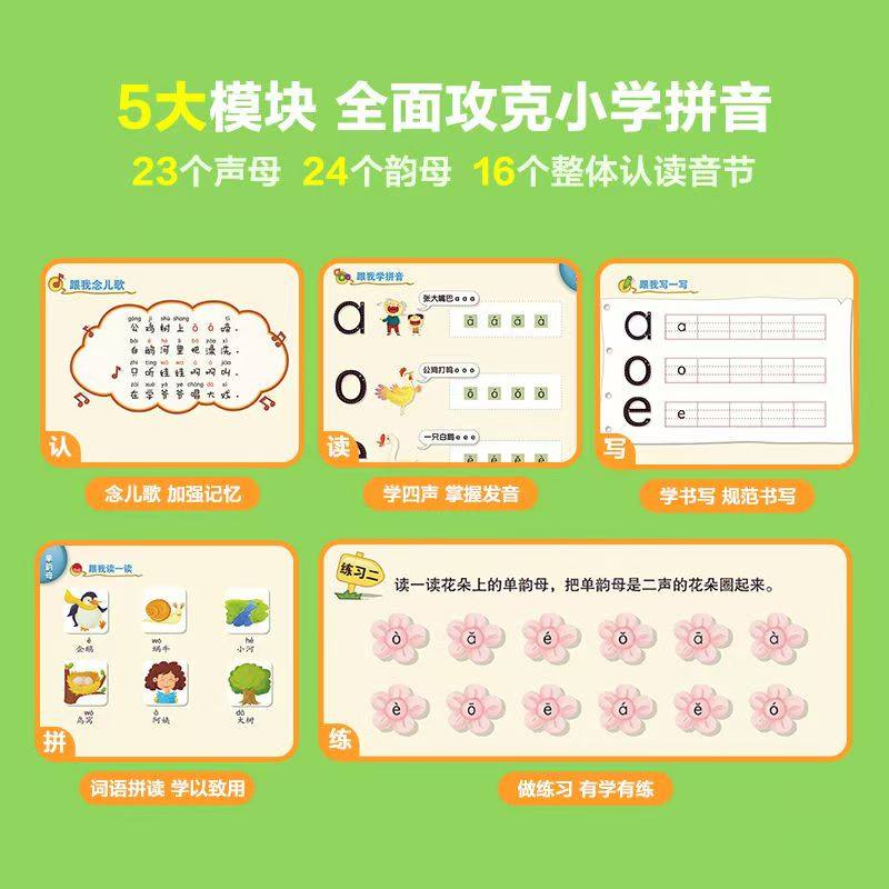 洪恩识字情境拼音书练习册会说话的学练拼音机卡片幼儿挂图一年级,淘宝优惠券,粉丝福利购,淘宝优惠卷