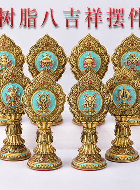 藏式树脂绿色吉祥八宝七政宝摆件
