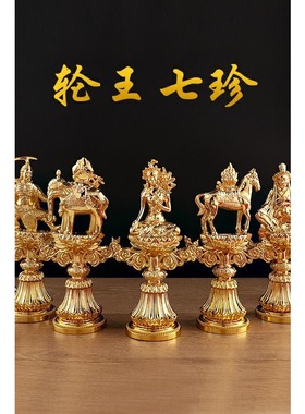 密宗彩绘轮王七政宝铜合金轮王七珍宝组合装饰摆件大小号