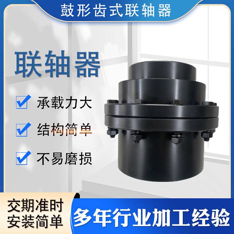 鼓型齿式联轴器GIICL型齿轮轴鼓型齿式传动轴联轴器鼓形齿连轴器-图0