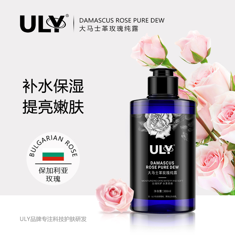  ULY化妆品纯露/花水