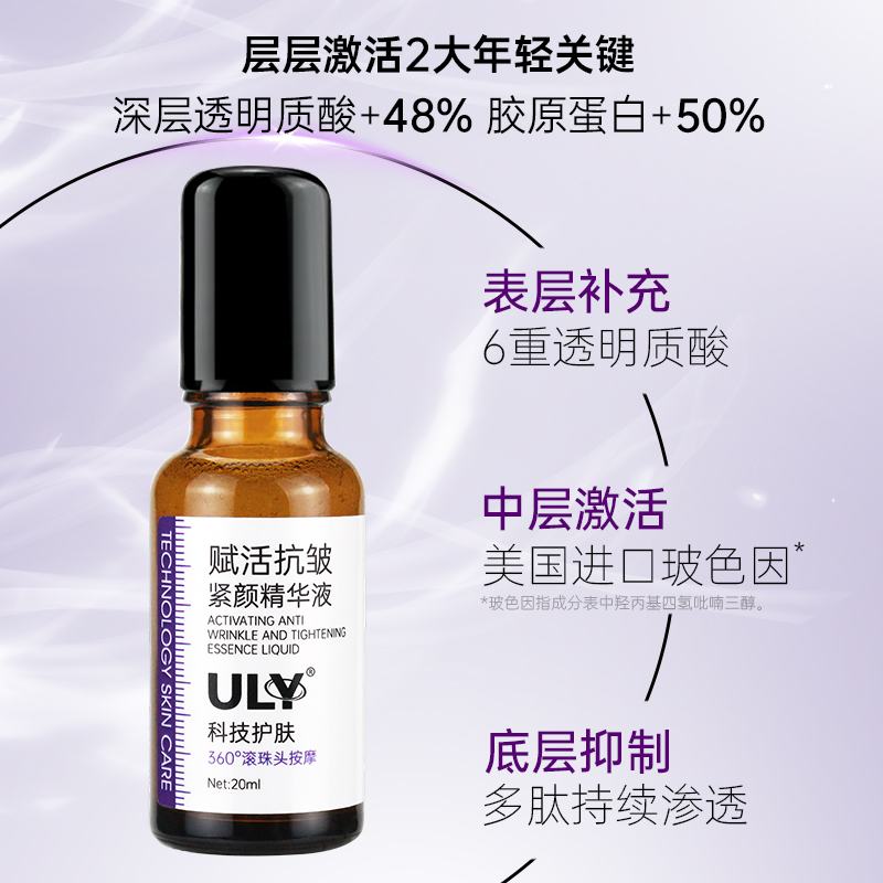 ULY赋活抗皱紧颜精华液20ml - 图0