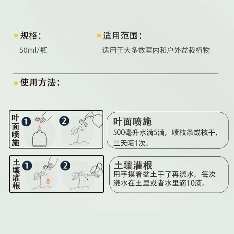 植物复活液通用型盆栽养花针对光杆发黄掉叶生长快速增长活性吸收 - 图2