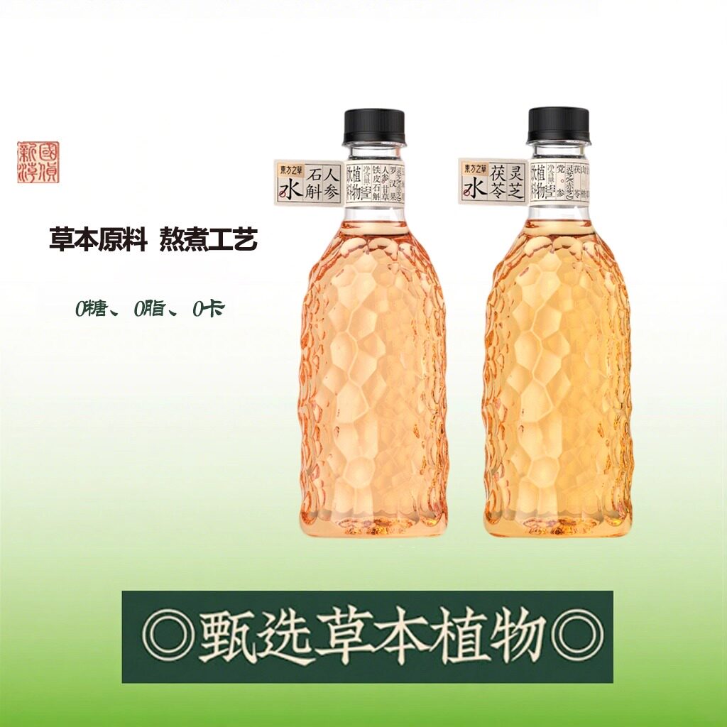 魔水师东方之草人参石斛茯苓灵芝水饮品0糖0脂0卡植物饮料550ml批,淘宝优惠券,粉丝福利购,淘宝优惠卷