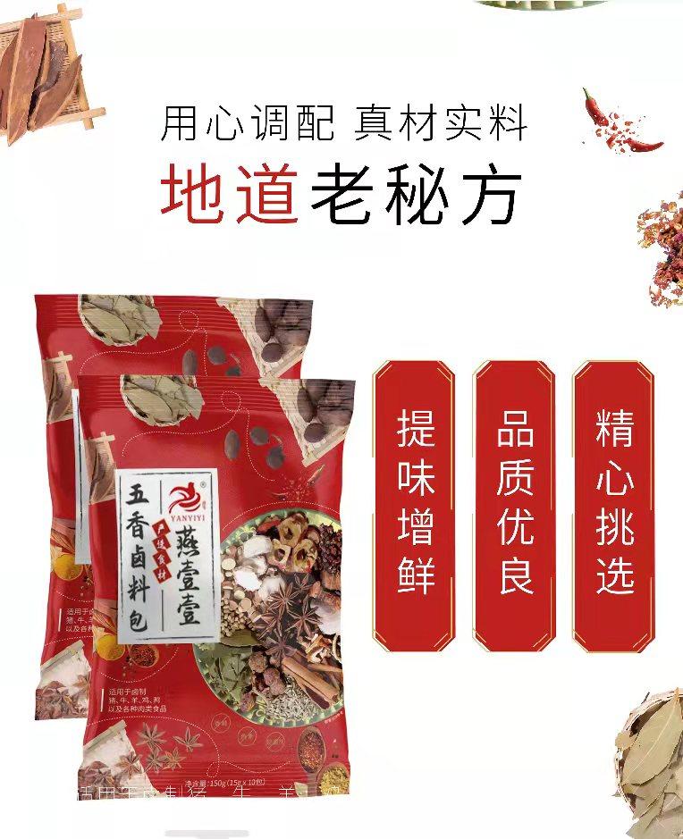 燕壹壹五香卤肉料包15g*30包家用商用卤水调料炖肉料包鸡蛋卤料包,淘宝优惠券,粉丝福利购,淘宝优惠卷