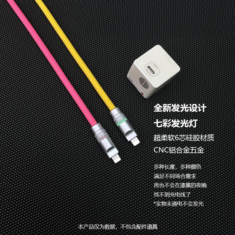 新品超软硅胶数据线发光头PD快充适用苹果手机iPhone充电iPad华为