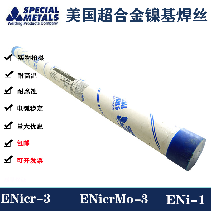 美国超合金镍基焊丝C276/617ERNiCrMo-3/4/ERNi-1镍基焊丝