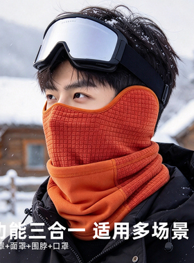 【好物上新】冬季新款护耳面罩男