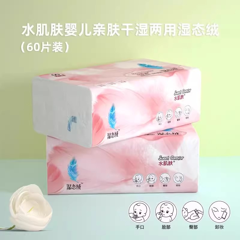 水肌肤湿态绒干湿两用巾棉柔巾新生儿亲肤洗脸巾柔软细腻抽纸巾 - 图2
