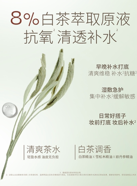 怡兰葆白茶赤芝精华水