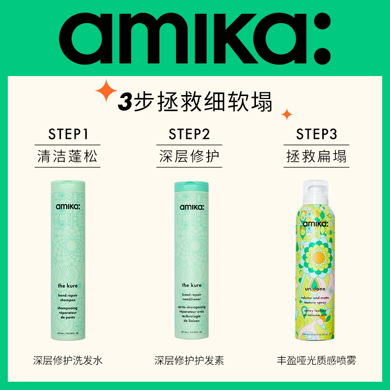 amika Un.Done 丰盈哑光质感造型喷雾150g
