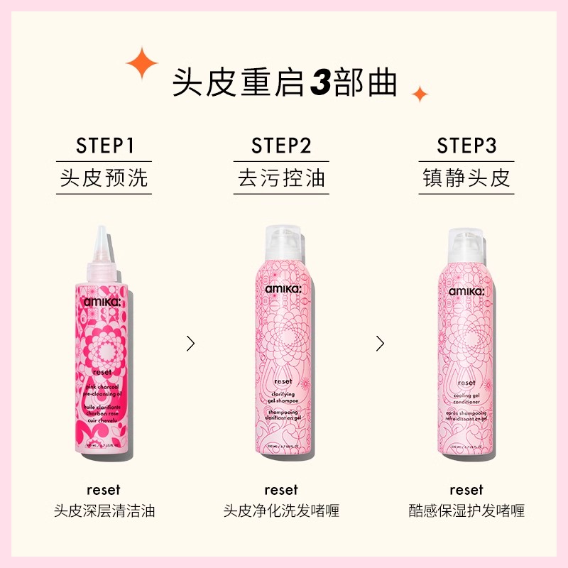 amika reset头皮预洗精华油200ml深层净澈头皮洁净油温和清洁头皮