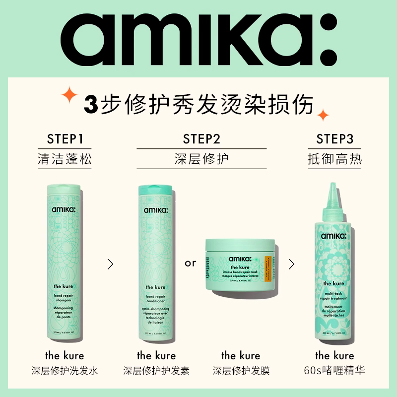 amika KURE洗发水多效修护改善受损发质沙龙洗发露