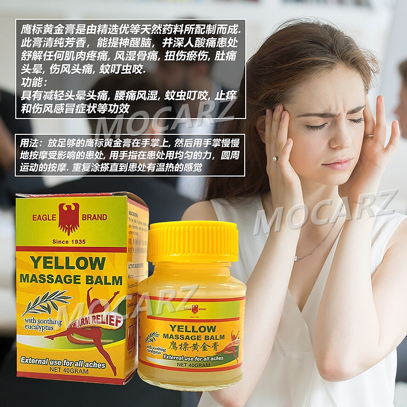 新加坡老鹰镇痛膏 鹰标黄金膏 含白树油伤风感冒止痒风湿腰痛 40g - 图0