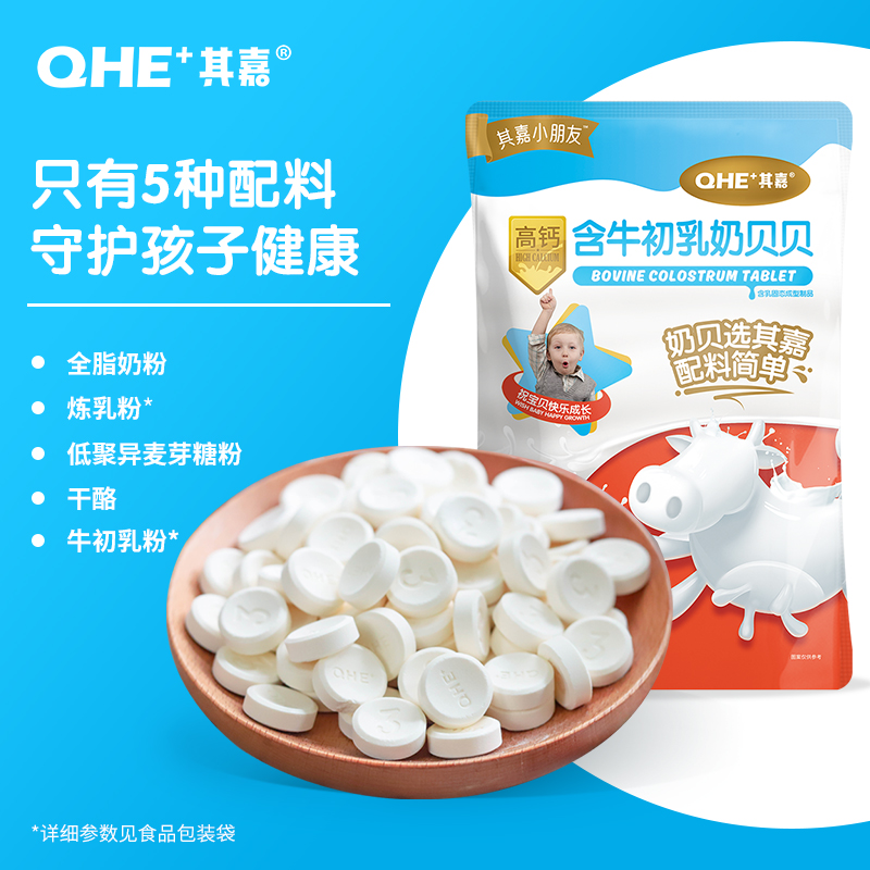 QHE其嘉奶贝贝100g/约50颗高钙牛奶奶片含牛初乳奶贝贝儿童小零食 - 图1