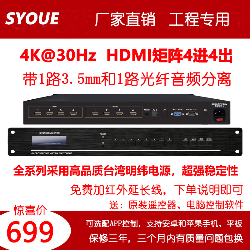 超高清4K60hdmi2.0矩阵4进4出 8/9/12/16/24可选音频分离拼接分割 - 图2