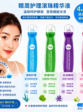 泰国进口JOJISecretYoung眼部精华按摩滚珠提拉紧致补水