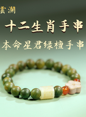 绿檀木手串绕指柔莲花