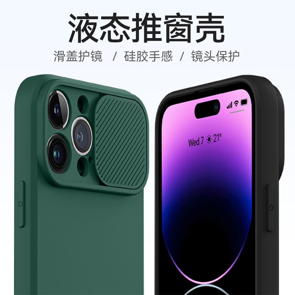 丝趣适用苹果14手机壳iPhone13promax新款液态硅胶推窗镜头保护套镜头遮挡保护12简约高级感11防摔软壳plus潮 - 图0