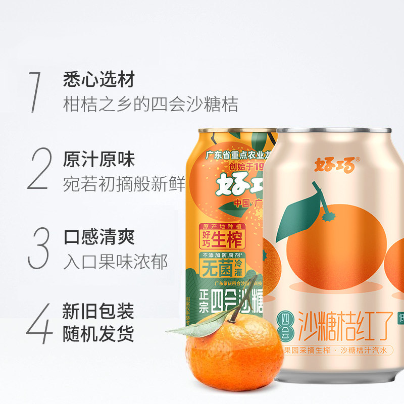 【秒杀】沙糖桔果汁汽水生榨桔汁低糖0脂330ml果味碳酸饮料,淘宝优惠券,粉丝福利购,淘宝优惠卷