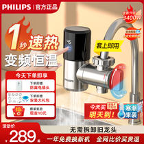 Philips electric heating tap heater instantaneous over hydrothermal home toilet small kitchen treasure free of installation