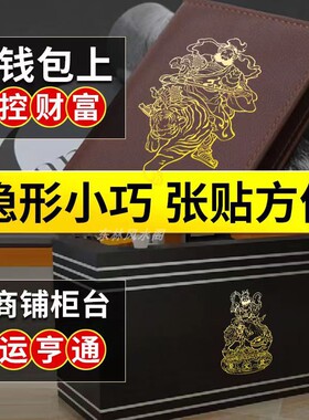 【黑虎玄坛】财神赵公明金属贴