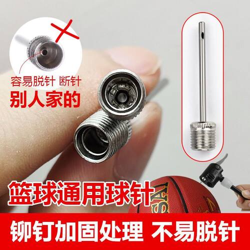 球针万能打气筒通用篮球配件足球气线打气针头自行车多功能打气针 - 图1