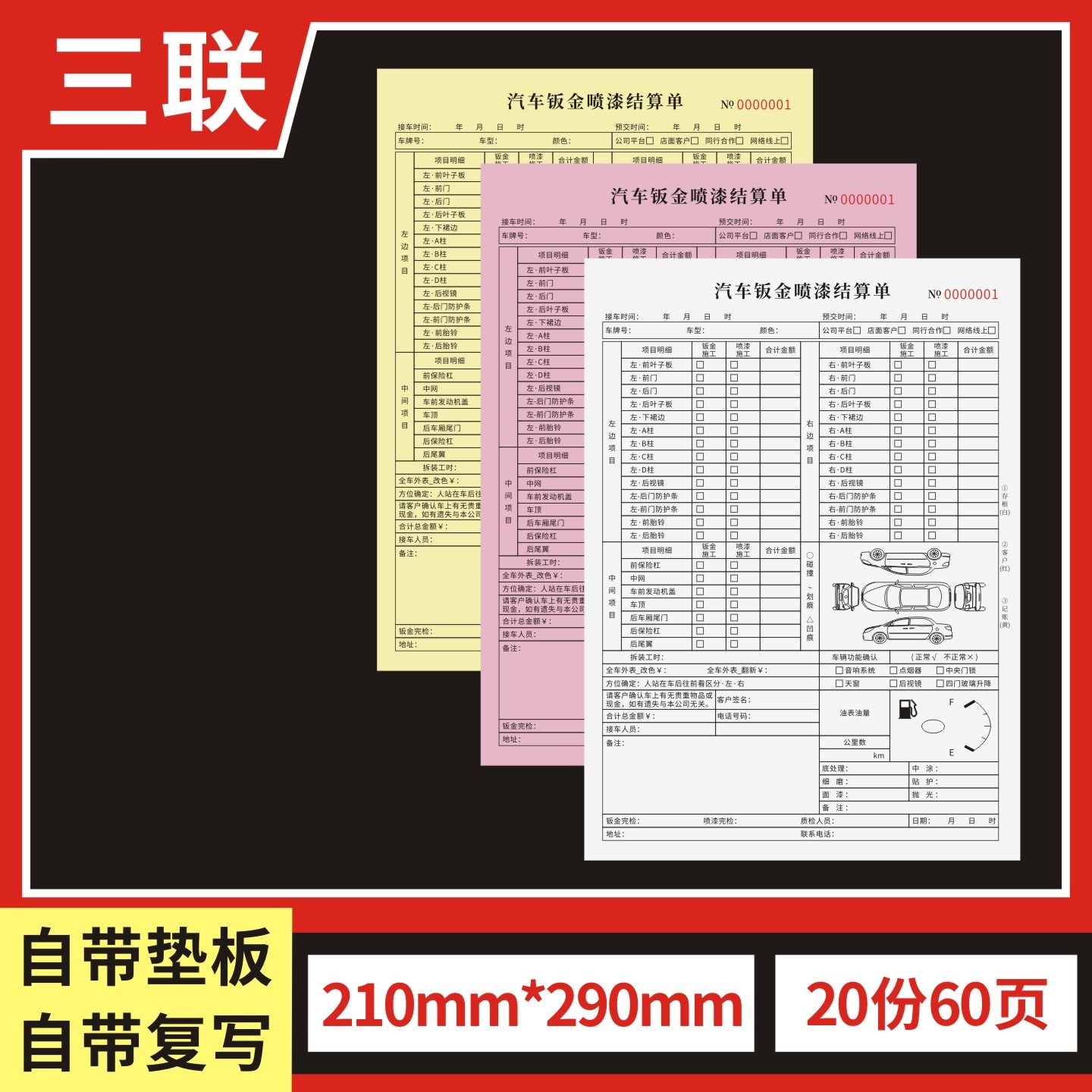 汽车钣金喷漆结算单定制订做两联三联无碳复写通用版汽车维修接车单汽修美容派工施工服务清单油漆明细单据,淘宝优惠券,粉丝福利购,淘宝优惠卷