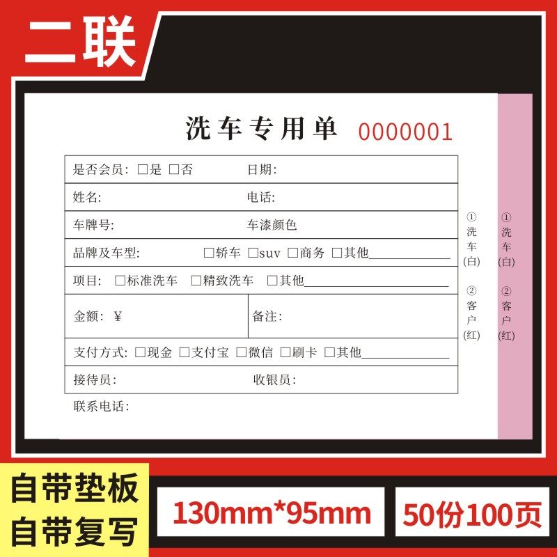 洗车专用单车辆清洗美容服务施工单钣金喷漆施工单维修清单接车单汽车美容店车辆清洗手工开单本二联可定制,淘宝优惠券,粉丝福利购,淘宝优惠卷