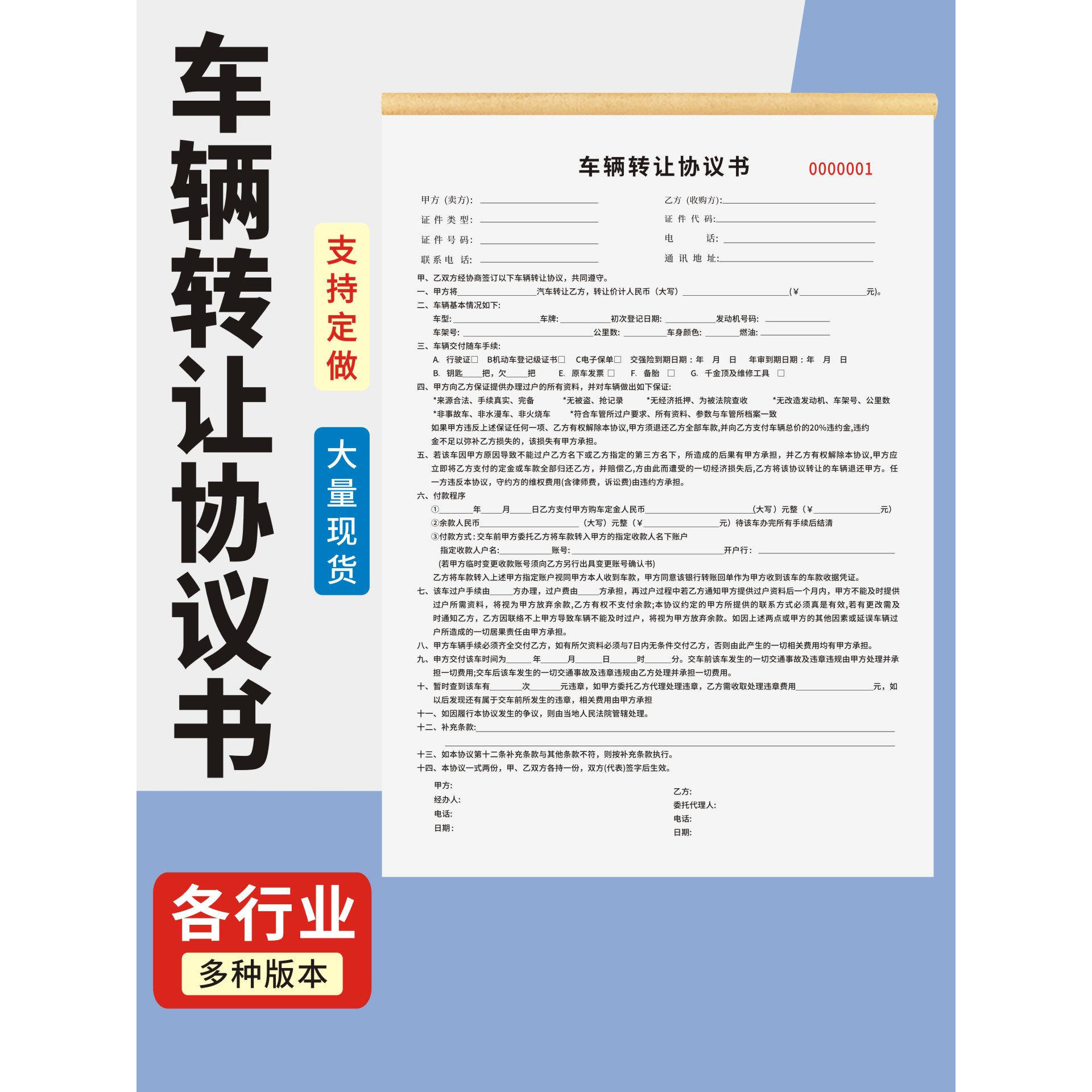 车辆转让协议书定制订做两联三联无碳复写通用版汽车销售单租赁买卖定金收据二手车购车交易合同机动车转让书,淘宝优惠券,粉丝福利购,淘宝优惠卷