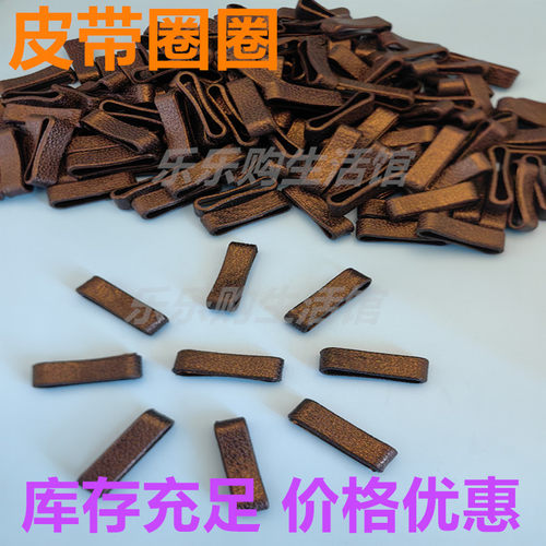 男生牛皮腰带皮圈环连接皮带尾部固定圈环配件皮套钥匙扣小皮圈环 - 图0