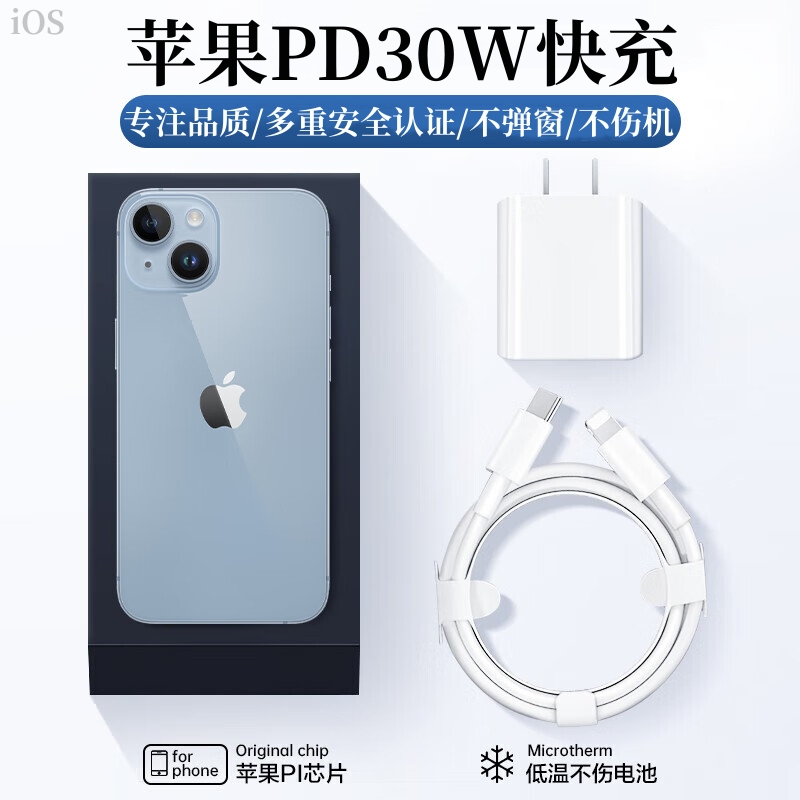 左下角30W正品适用苹果iphone14充电器头15pro数据线15/13/12p插头x手机plus专用xr快充PD套装11原max速冲20W