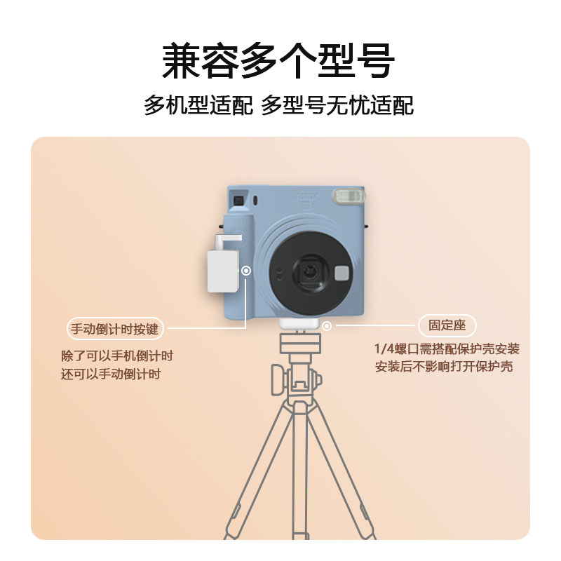 手机遥控拍立得定时器自定义倒计时拍立得出片神器适配多型号,淘宝优惠券,粉丝福利购,淘宝优惠卷