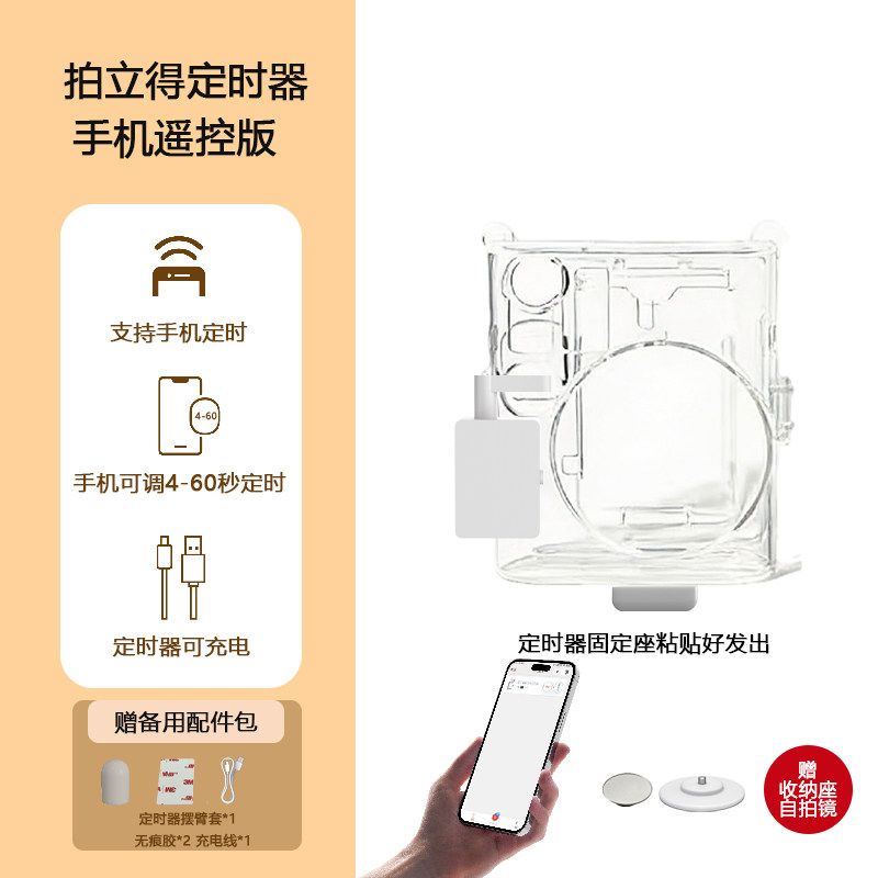 手机遥控拍立得定时器自定义倒计时拍立得出片神器适配多型号,淘宝优惠券,粉丝福利购,淘宝优惠卷