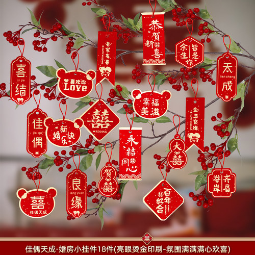 结婚喜字小挂件婚房装饰布置喜字客厅卧室挂饰盆景吊树上绿植用品 - 图3